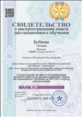 Свидетельство о публикации на Международном образовательном портале "Консультация для родителей" 12.05.2020года Свидетельство о публикации на Международном образовательном портале "Консультация для родителей" 12.05.2020года
