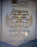 Диплом победителя первой степени Международного педагогического конкурса "Педагогический опыт. Идеи. Инновации" 05.06.2020г. Диплом победителя первой степени Международного педагогического конкурса "Педагогический опыт. Идеи. Инновации" 05.06.2020г.