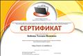 Сертификат участника сетевого профессионального сообщества "NETFOLIO" 22.04.2020года Сертификат участника сетевого профессионального сообщества "NETFOLIO" 22.04.2020года