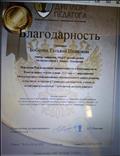 Благодарность за активное участие в работе Международного- образовательного центра развития г. Москва 08.06.2020г. Благодарность за активное участие в работе Международного- образовательного центра развития г. Москва 08.06.2020г.